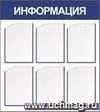 Стенд информационный с 6 карманами А4: Размер: 0,8 м*0,9 м