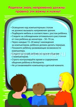 Ребенок и компьютер. Ширмы с информацией для родителей и педагогов из 6 секций — интернет-магазин УчМаг