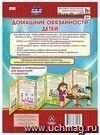 Домашние обязанности детей. Ширмы с информацией для родителей и педагогов из 6 секций