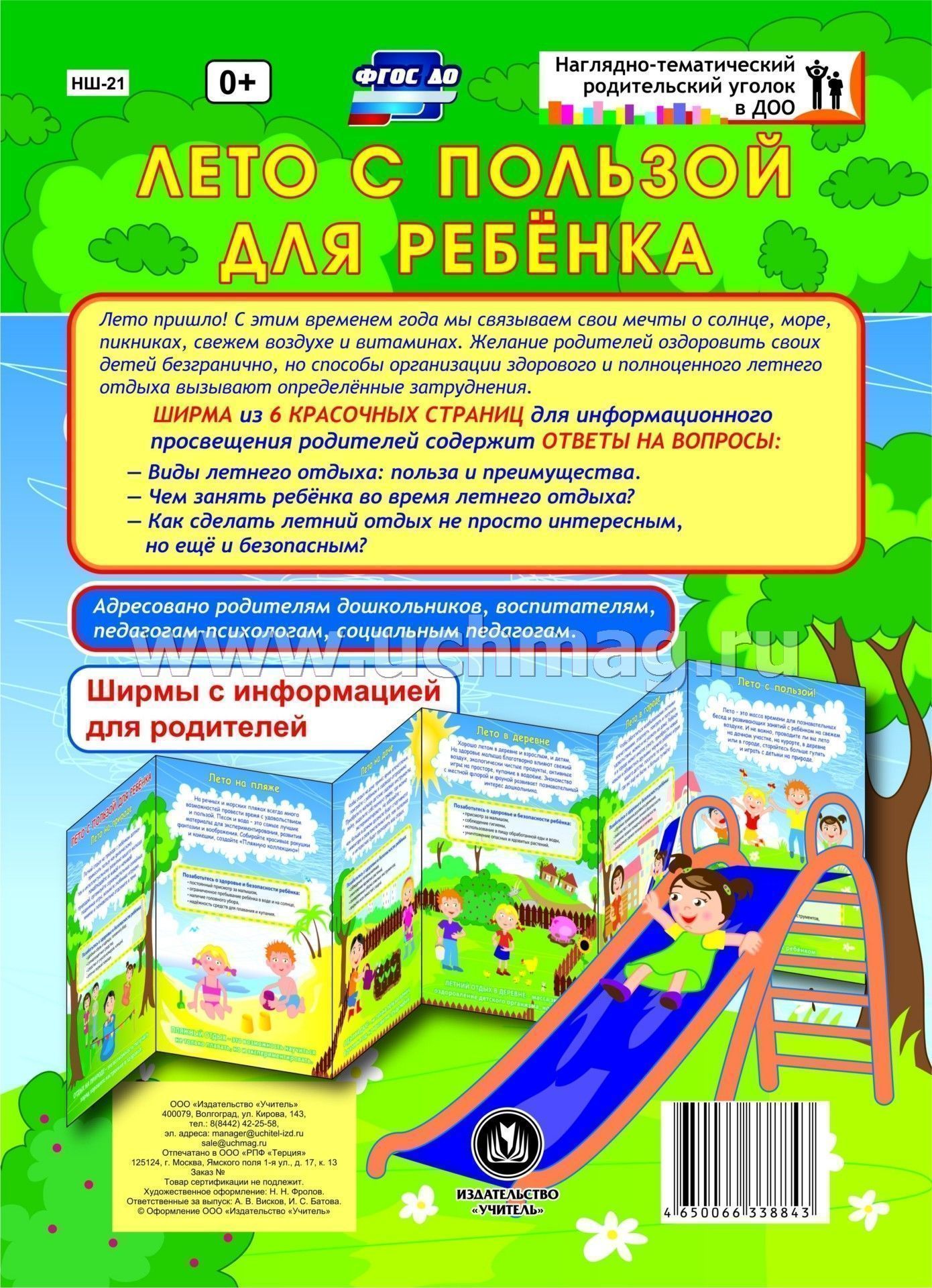чем занять ребенка летом в саду как выглядит код кредитной истории