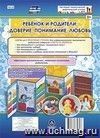 Ребёнок и родители: доверие, понимание, любовь. Ширмы для родителей и педагогов из 6 секций