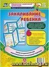 Закаливание ребенка