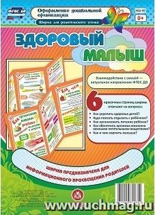 Здоровый малыш — интернет-магазин УчМаг