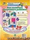 Как воспитать одарённого ребенка?: Ширмы с информацией для родителей и педагогов из 6 секций