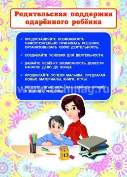 Как воспитать одарённого ребенка?: Ширмы с информацией для родителей и педагогов из 6 секций — интернет-магазин УчМаг