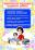 Как воспитать одарённого ребенка?: Ширмы с информацией для родителей и педагогов из 6 секций — интернет-магазин УчМаг