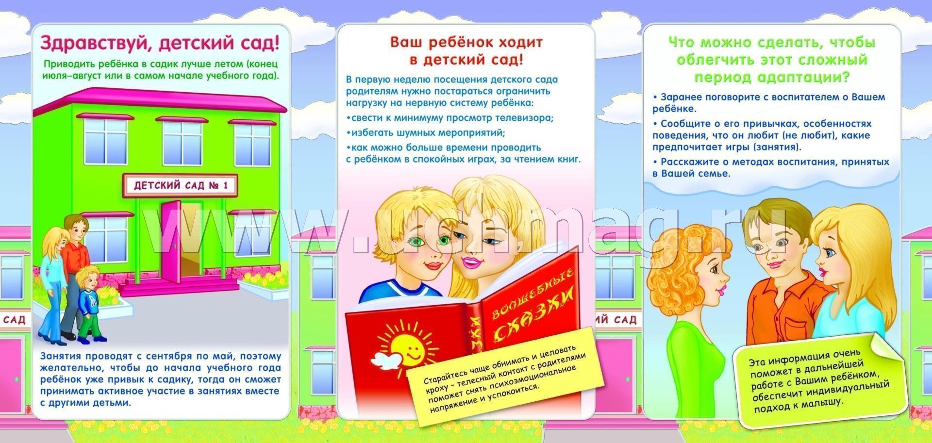 Здравствуй детский сад информация для родителей