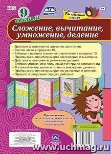 Сложение, вычитание, деление, умножение — интернет-магазин УчМаг