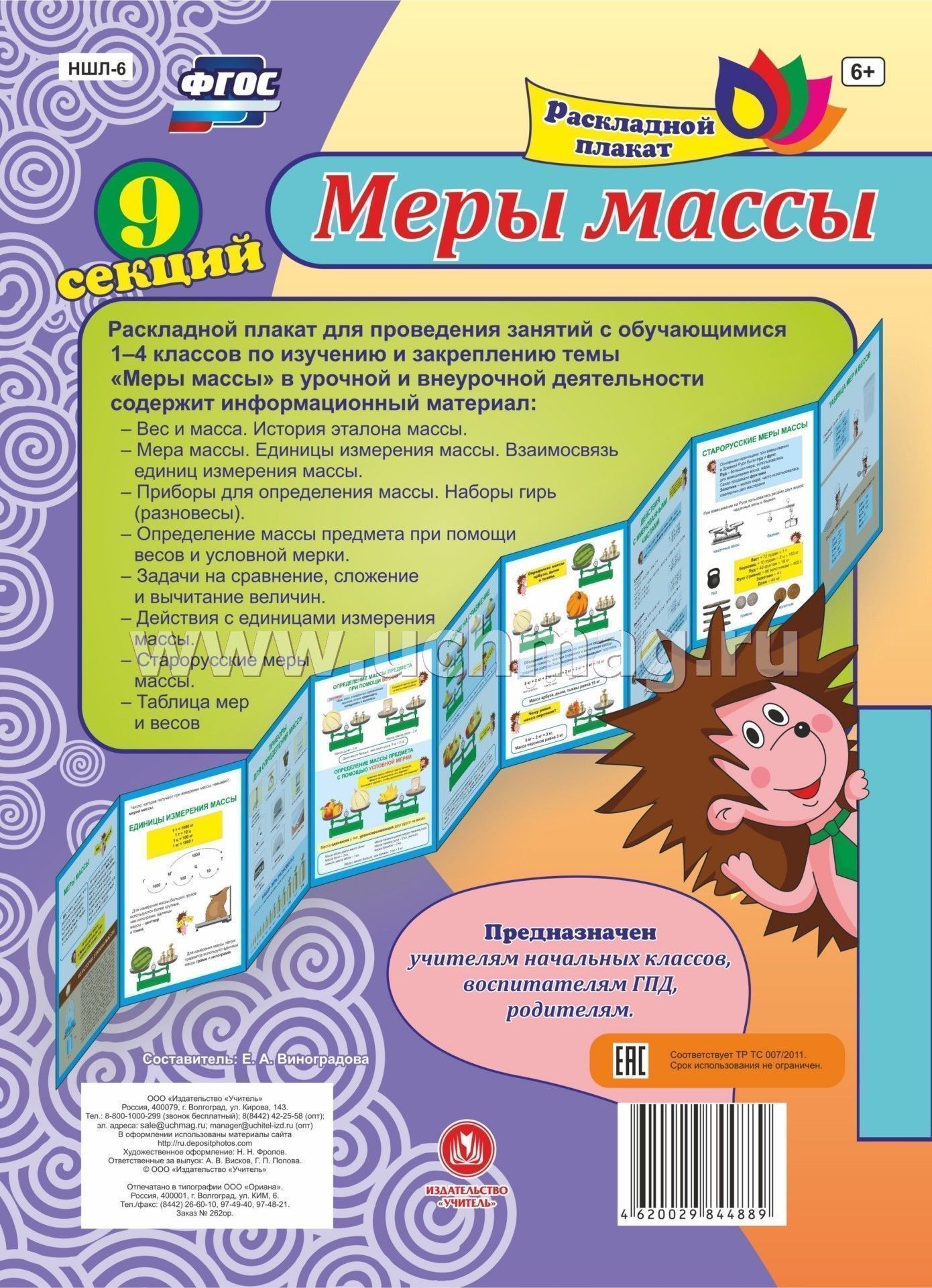 Плакат по географии 5 класс своими руками Плакат по географии 5 класс своими руками