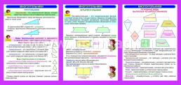 Геометрические фигуры. Математика. Начальная геометрия: Геометрические фигуры на плоскости. Геометрические фигуры в пространстве. 9 секций — интернет-магазин УчМаг