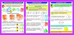 Геометрические фигуры. Математика. Начальная геометрия: Геометрические фигуры на плоскости. Геометрические фигуры в пространстве. 9 секций — интернет-магазин УчМаг