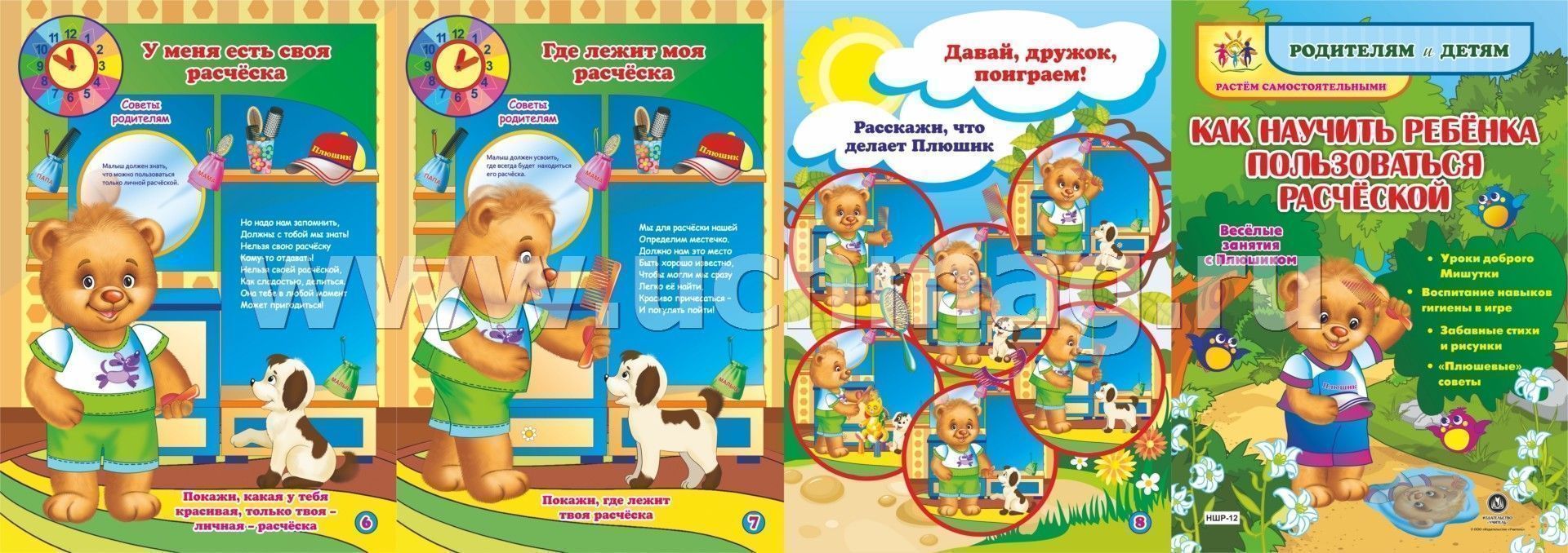 Как пользоваться детском. Учим пользоваться расческой. Как пользоваться расческой детям. Правила пользования расческой. Алгоритм пользования расческой для детей.