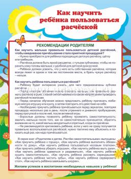 Как научить ребенка пользоваться расческой. Веселые занятия с Плюшиком: уроки доброго Мишутки, воспитание навыков гигиены в игре, забавные стихи и рисунки, — интернет-магазин УчМаг