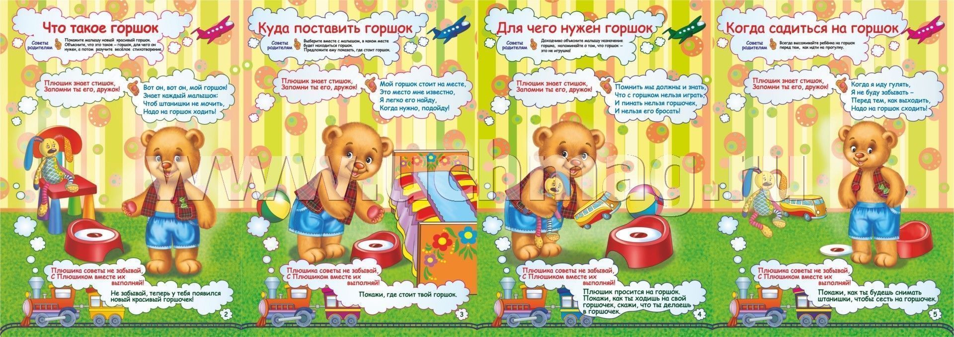 Песня сядем на горшок. Консультация приучаем детей к горшку. Консультация для родителей приучаем ребенка к горшку. Памятка приучение к горшку. Рисунки для приучения ребенка к горшку.