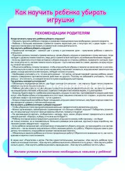 Как научить ребенка убирать игрушки. Веселые занятия с Плюшиком: уроки доброго Мишутки, воспитание навыков гигиены в игре, забавные стихи и рисунки, "плюшевые" — интернет-магазин УчМаг