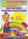 Как научить ребенка мыть руки. Веселые занятия с Плюшиком