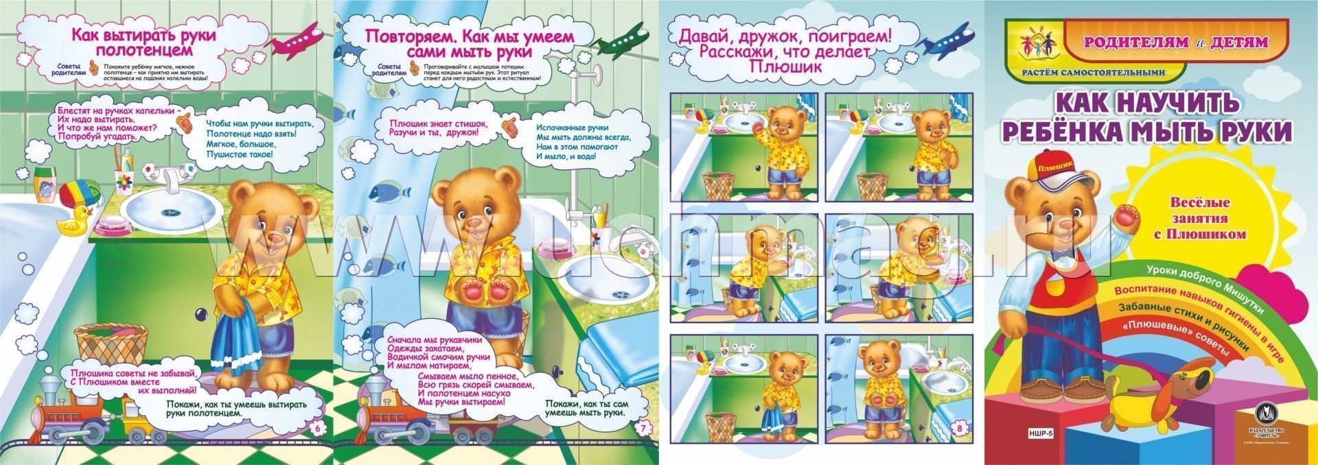 Kak Nauchit Rebenka Myt Ruki Veselye Zanyatiya S Plyushikom Kupit Po Cene 80 10 Rub V Internet Magazine Uchmag