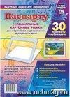 Паспарту голубого цвета. Специальные картонные рамки для оформления художественной деятельности детей, 30х22 см, внутренний размер 24х16 см