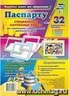 Набор паспарту разных цветов: розовый, зеленый, голубой, желтый. Специальные картонные рамки для оформления художественной деятельности детей (упаковка 32 шт) , 30х22 см, внутренний размер 24х16 см