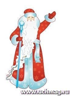 Мини-плакат вырубной "Дед Мороз": 106х139 мм — интернет-магазин УчМаг