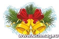 Мини-плакат вырубной "Рождественский колокольчик": 73х106 мм — интернет-магазин УчМаг