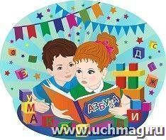 Плакат вырубной "Дети читают Азбуку": 288х368 — интернет-магазин УчМаг