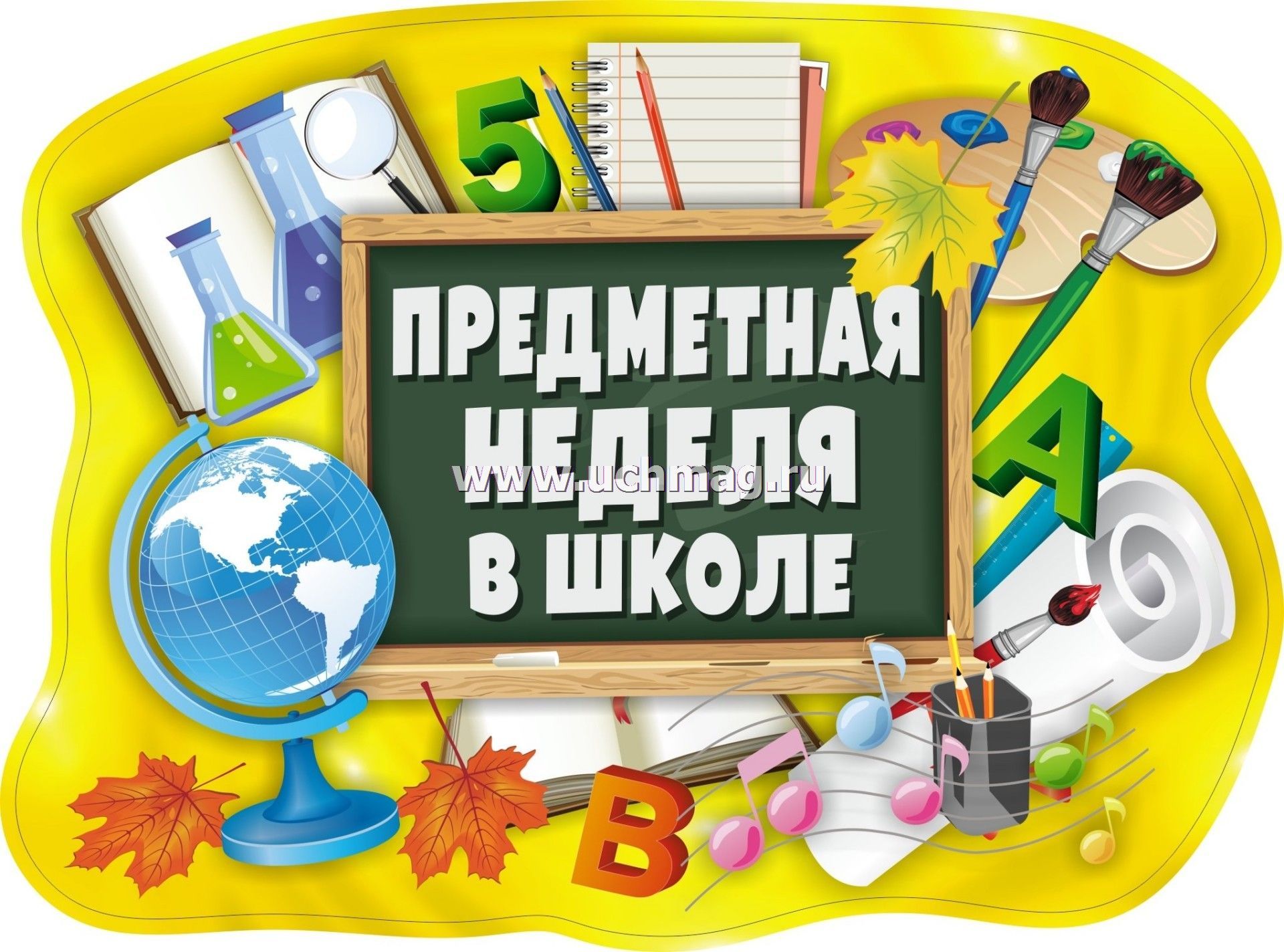 Неделя начальной школы картинки