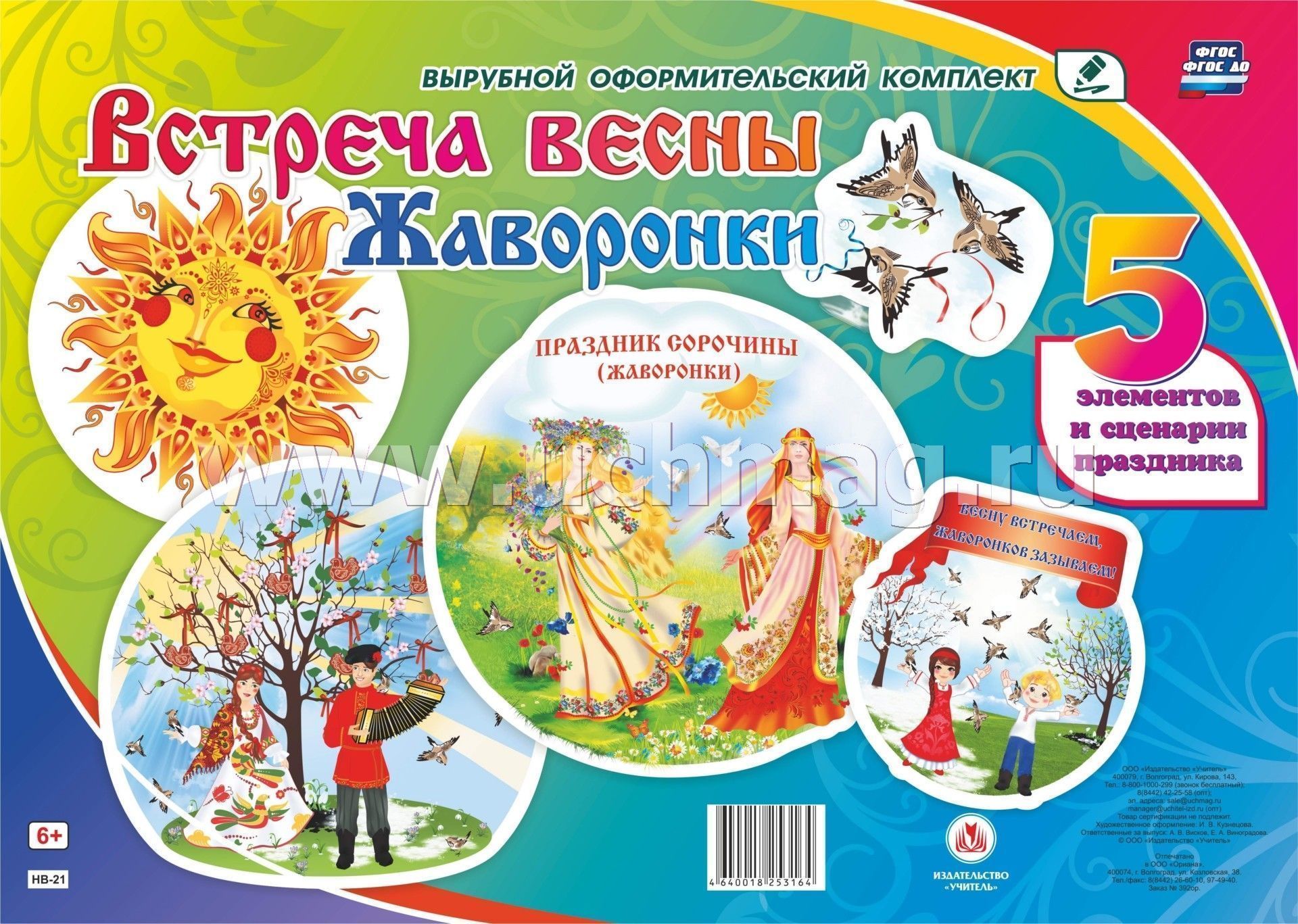 Встреча весны картинки
