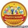 Медаль "Выпускник" (начальная школа, детский сад): 90х90