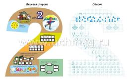 Двусторонние цифры от 0 до 9 с развивающими заданиями, примерами, прописями — интернет-магазин УчМаг