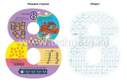 Двусторонние цифры от 0 до 9 с развивающими заданиями, примерами, прописями — интернет-магазин УчМаг