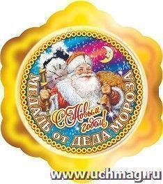 Медаль от Деда Мороза — интернет-магазин УчМаг