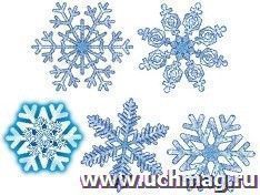 Комплект вырубных оформительских фигур "Снежинки" — интернет-магазин УчМаг