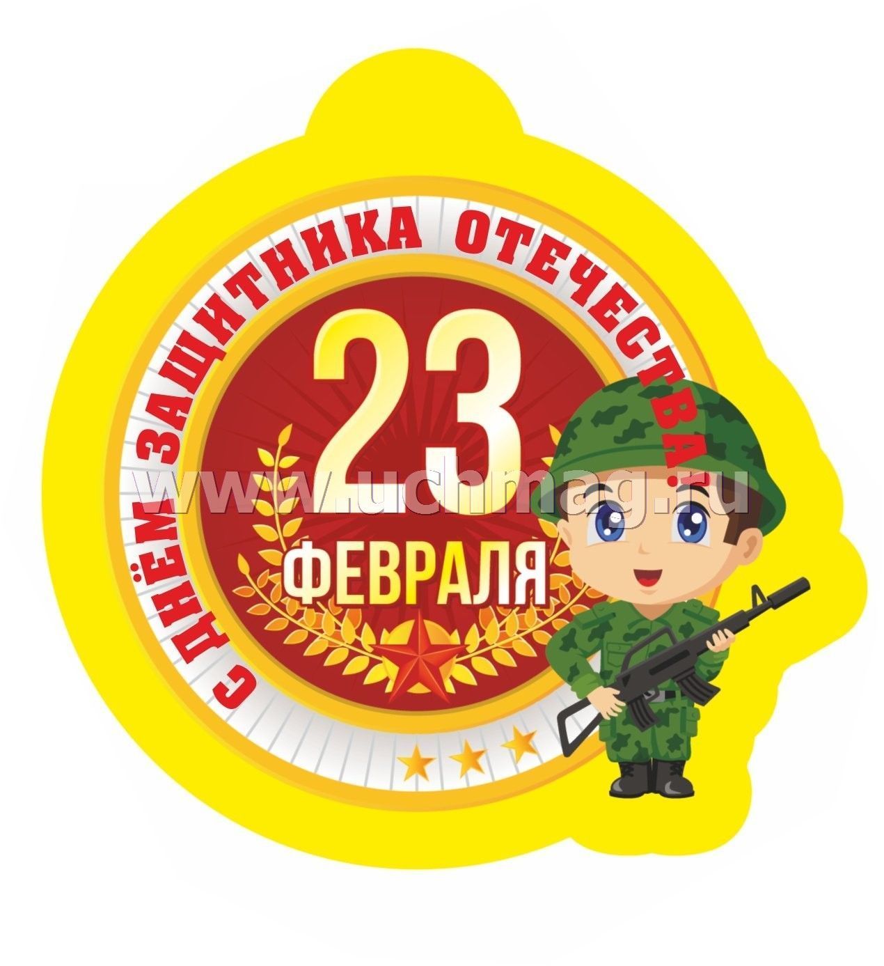 Медаль С 23 февраля – купить по цене: 2,70 руб. в интернет-магазине УчМаг