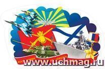 Плакат вырубной "Флаги родов войск". 288*460 мм — интернет-магазин УчМаг