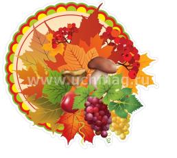 Комплект оформительский "Праздник осени в детском саду" — интернет-магазин УчМаг