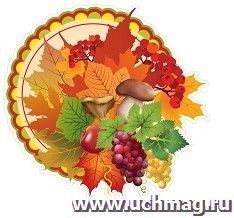 Плакат вырубной "Осенняя композиция": 260х255 мм — интернет-магазин УчМаг