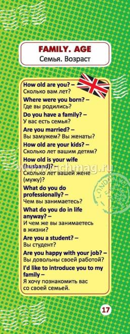 Умный веер. Учимся говорить по-английски. Фразы и диалоги для повседневной жизни с переводом на русский язык — интернет-магазин УчМаг