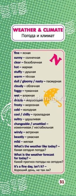 Умный веер. Учимся говорить по-английски. Фразы и диалоги для повседневной жизни с переводом на русский язык — интернет-магазин УчМаг