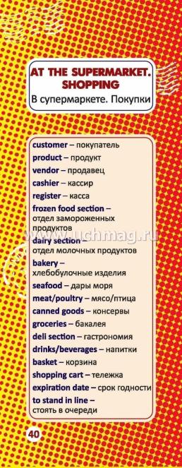 Умный веер. Учимся говорить по-английски. Фразы и диалоги для повседневной жизни с переводом на русский язык — интернет-магазин УчМаг