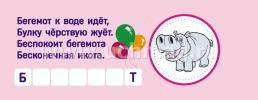 Умный веер. Русский алфавит: с занимательными заданиями — интернет-магазин УчМаг