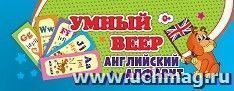 Умный веер. Английский алфавит: с занимательными заданиями