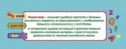 Умный веер. Английский алфавит: с занимательными заданиями — интернет-магазин УчМаг