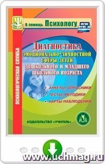 Контрольная работа по теме Методы исследования эмоциональной сферы школьников