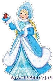 Плакат вырубной "Снегурочка"