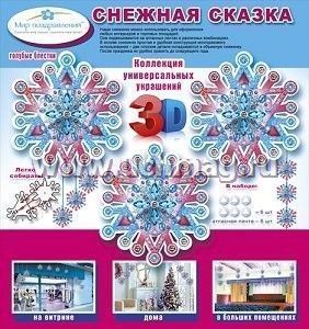 Снежная Сказка Магазин Снежная Сказка Магазин