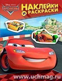 Disney. Тачки. Наклейки и раскраски — интернет-магазин УчМаг