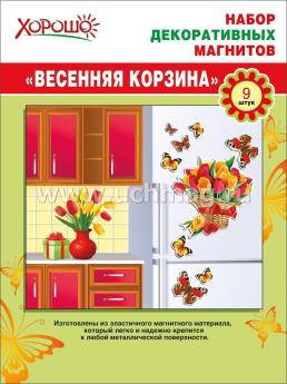 Набор декоративных магнитов "Весенняя корзина" — интернет-магазин УчМаг