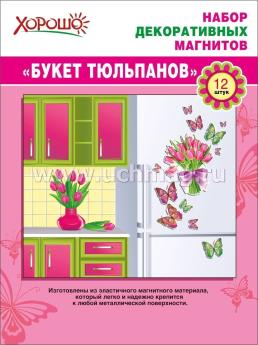 Набор декоративных магнитов "Букет тюльпанов" — интернет-магазин УчМаг