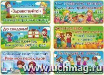Набор наклеек-табличек для детского сада "Полезные советы" — интернет-магазин УчМаг